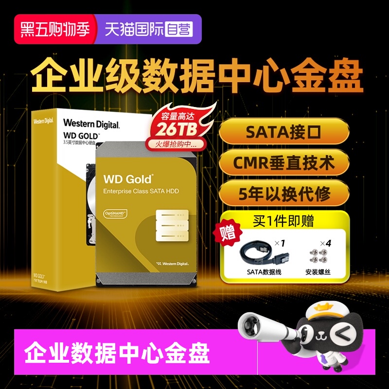 西部数据企业级金盘机械硬盘