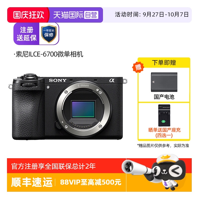 索尼A6700vlog半画幅微单相机