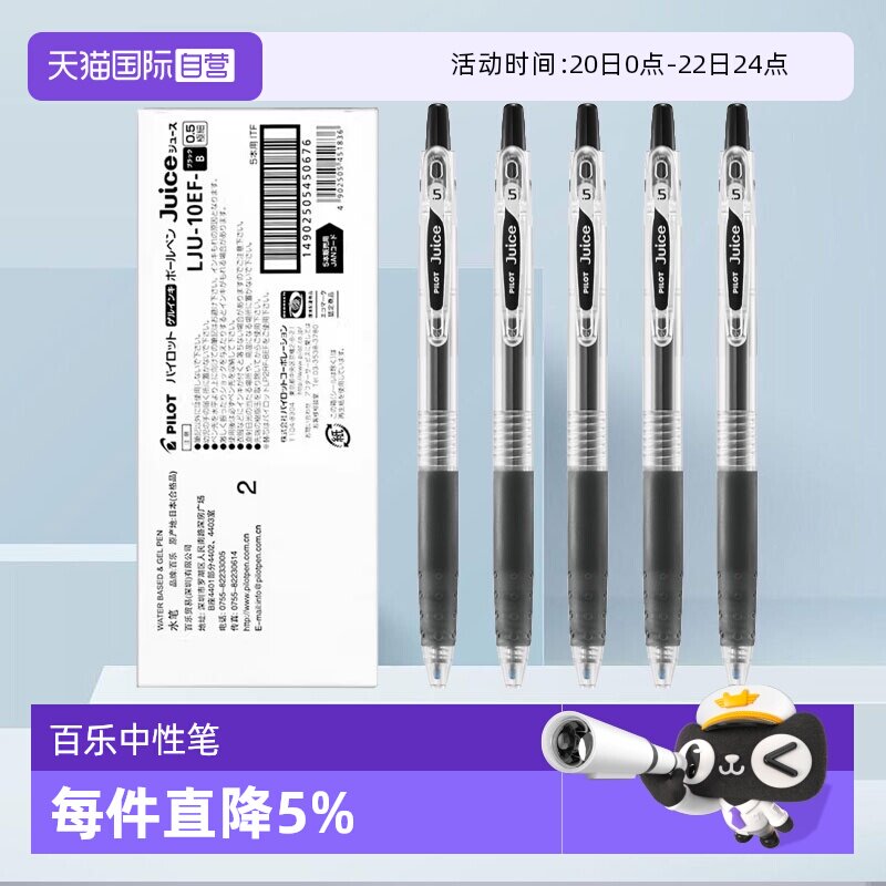 PILOT/百乐juice按动中性笔图片