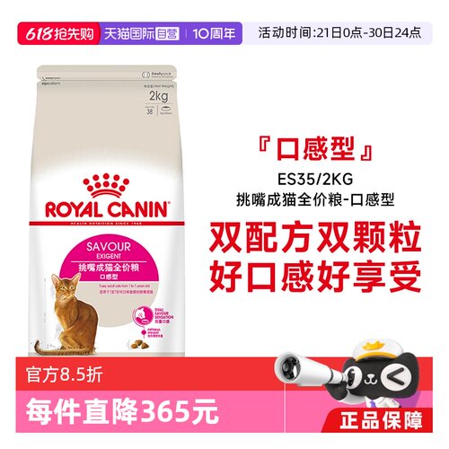 皇家挑嘴成猫全价粮-口感型ES35