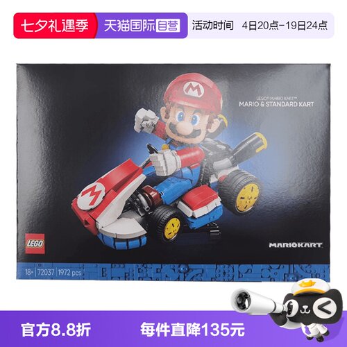 【自营】乐高积木72037超级马力欧赛车拼装玩具任天堂生日礼物