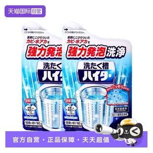 花王2袋洗衣机槽除臭除垢去味留香清洁剂180g 自营 包邮
