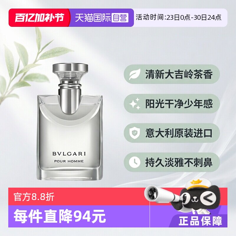 【自营】【淘客】Bvlgari宝格丽大吉岭茶淡香水100ml持久留香