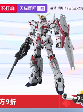 【自营】万代敢达拼装模型MG 1/100 独角兽高达 OVA RX-0 可爆甲
