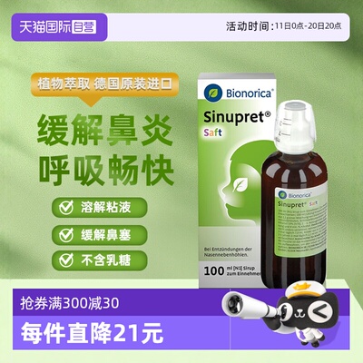 【自营】德国欧龙马仙璐贝儿童成人感冒鼻塞鼻炎口服液100ml