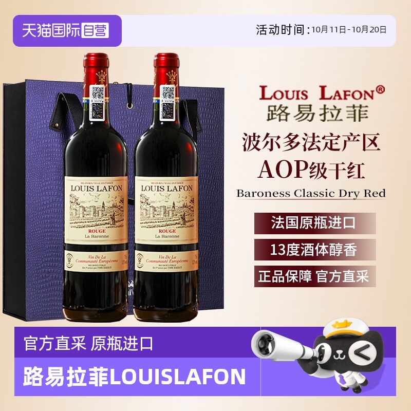 【自营】法国路易拉菲LOUISLAFON干红葡萄酒红酒双支整箱礼盒装