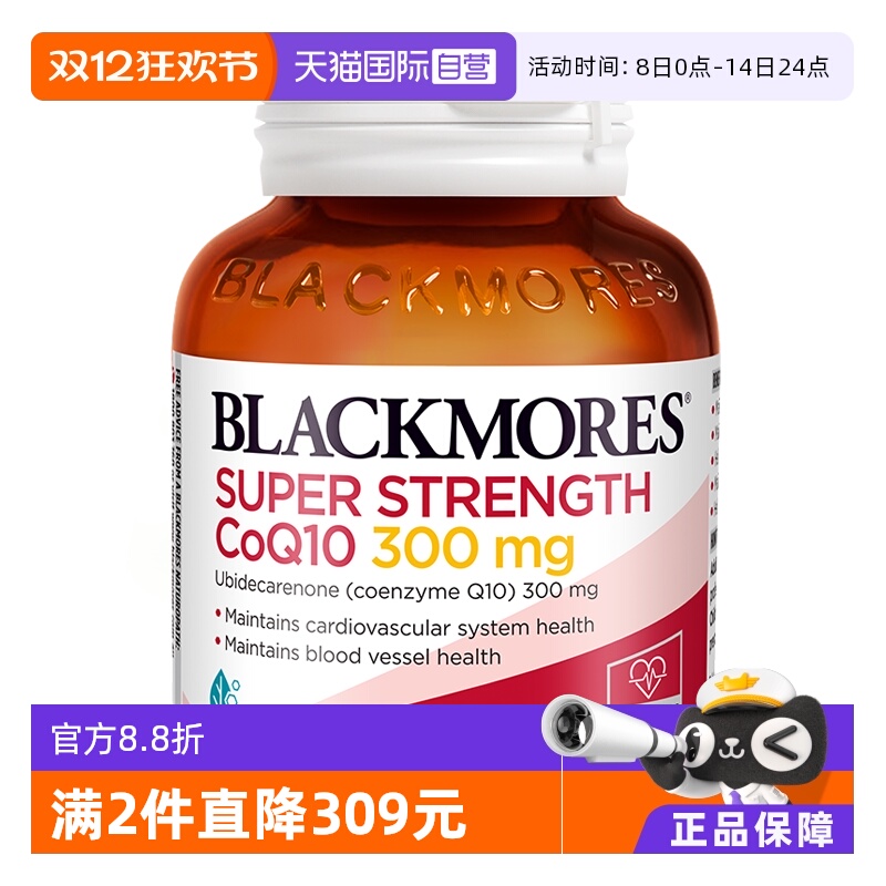 【自营】澳洲Blackmores澳佳宝进口高浓缩辅酶Q10 300mg 30粒胶囊