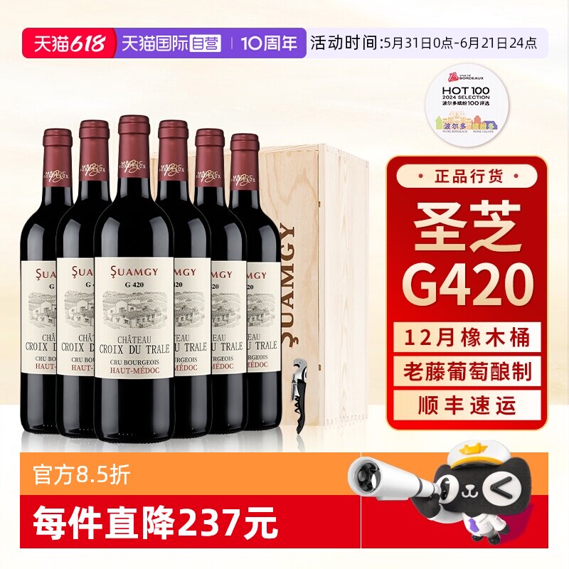 【自营】圣芝G420中级庄法国上梅多克AOC干红葡萄酒红酒整箱装6支