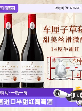 【自营】新年礼物法国进口红酒正品半甜红葡萄酒甜型女士微醺礼盒