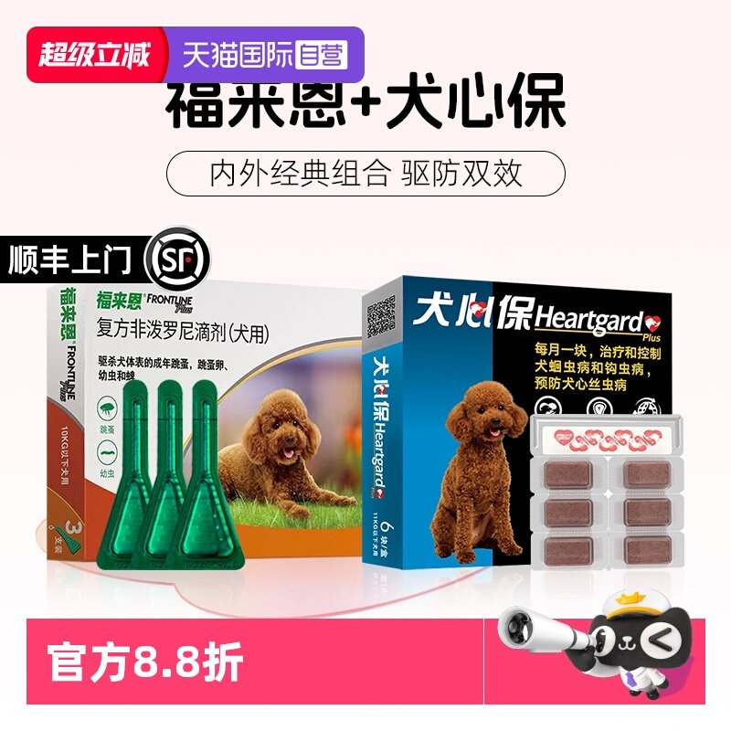 【自营】狗狗福来恩驱虫药体内外一体同犬心保体内驱虫犬用驱跳蚤