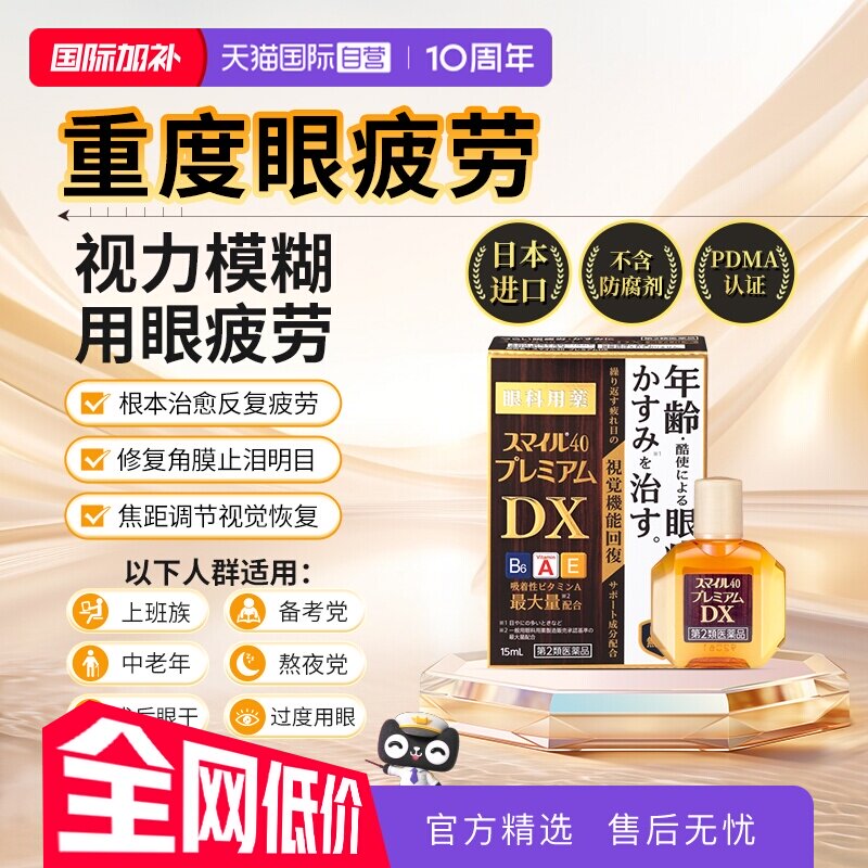 【自营】LION狮王日本SmileDX微笑眼药水缓解疲劳保护角膜滴眼液