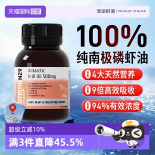 N29纽西臣进口纯南极磷虾油omega3鱼油升级软胶囊中老年 自营