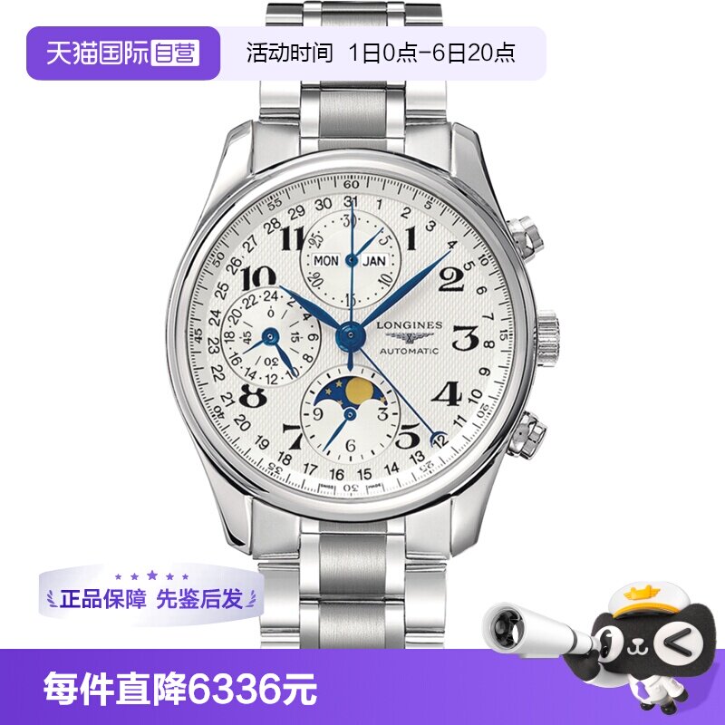浪琴/Longines商务瑞士自动机械图片
