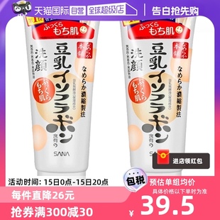 SANA莎娜豆乳洗面奶深层清洁150g 2日保湿 自营 洁面正品