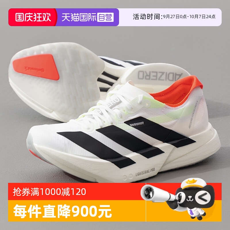 【自营】Adidas阿迪达斯女鞋Adizero Adios Pro 4碳板跑鞋 JR1163