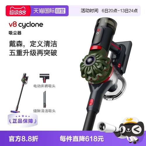 Dyson戴森V8Cyclone大吸力
