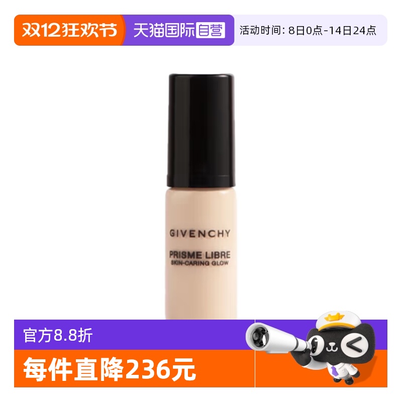 【自营】Givenchy/纪梵希明星柔雾/柔光粉底液5ml