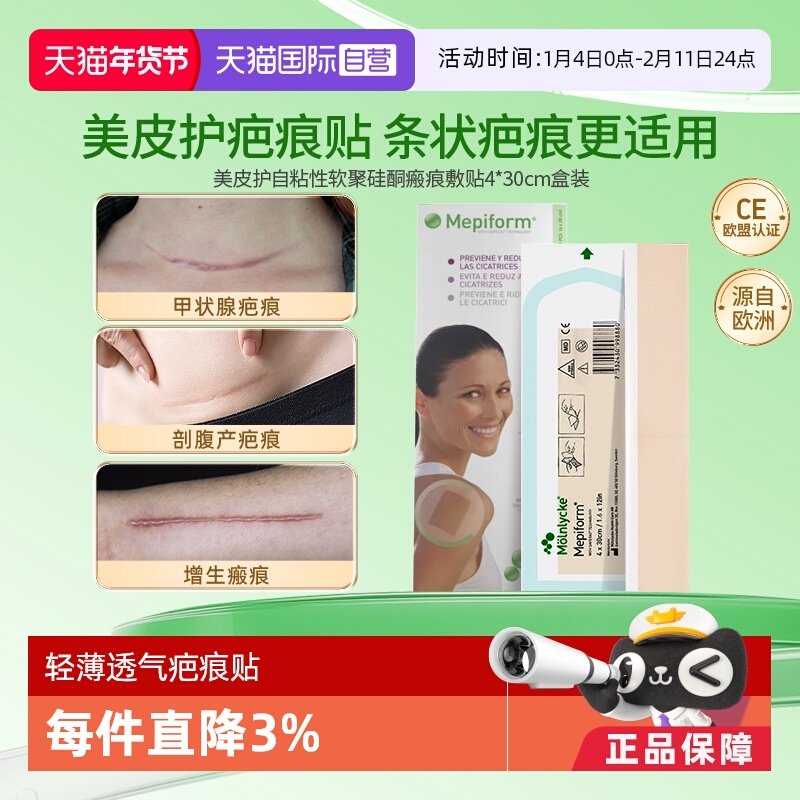 【自营】美皮护Mepiform疤痕贴大面积疤痕修复硅酮凝胶4x30cm5片,医疗器械,祛疤产品,淘宝优惠券,粉丝福利购,淘宝优惠卷