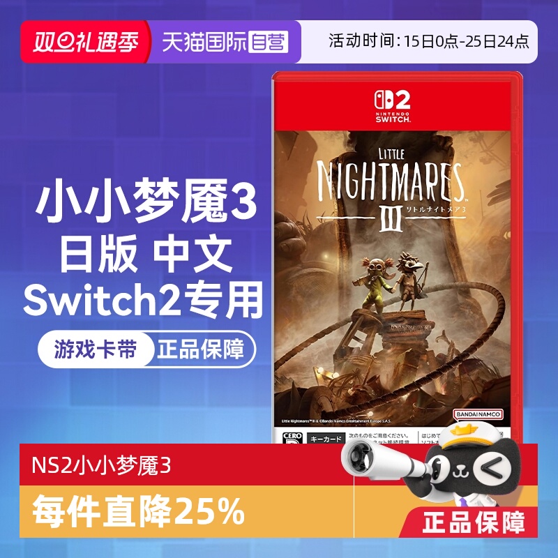 Switch2卡带小小梦魇3日版中文