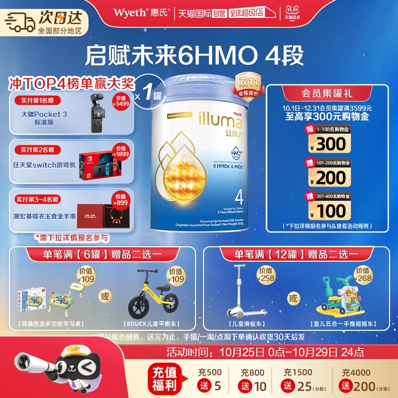 【自营】惠氏启赋未来6HMO 4段3-6岁儿童奶粉顶配850g乳糖