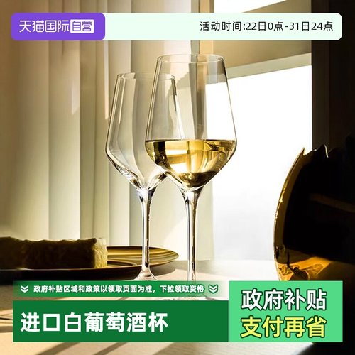 Stolzle德国雷司令白葡萄酒杯