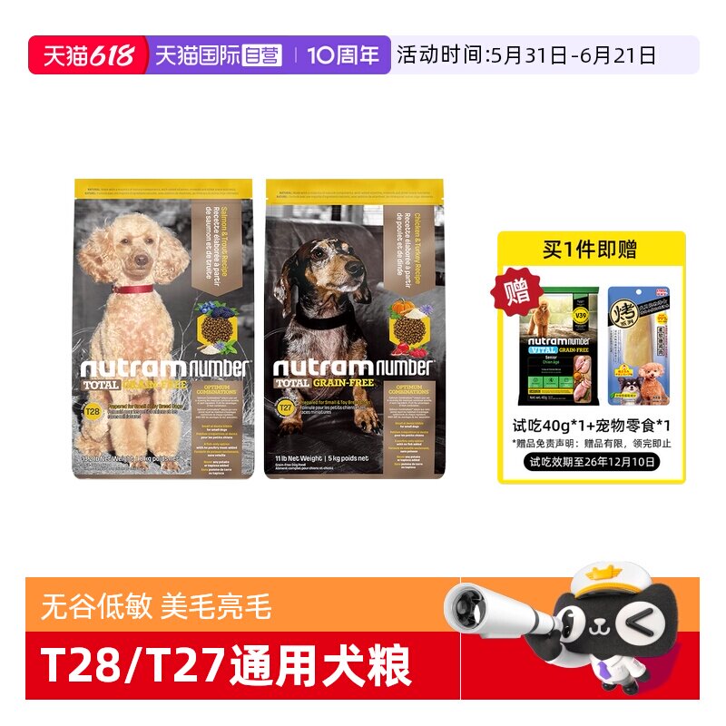 【自营】纽顿狗粮T27美国进口T28通用型成幼犬无谷犬粮6kg/5kg