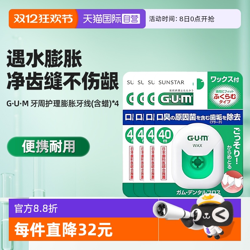 【自营】GUM康齿家牙线4个便携随身盒超细扁线正畸膨胀牙签线含蜡