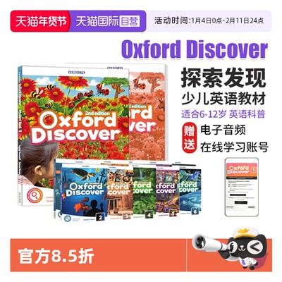 【自营】新版 牛津探索与发现 Oxford Discover 牛津探索发现教材 OxfordDiscover 1 2 3 4 5 6级 牛津英语 牛津英语教材 牛津探索