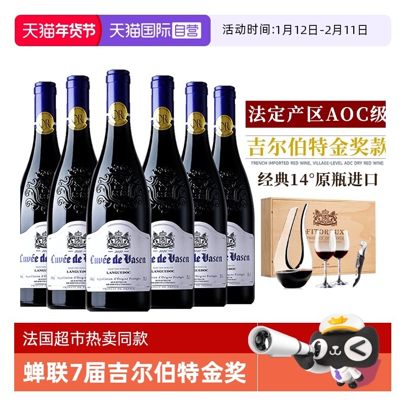 【自营】蝉联七届金奖 法国原瓶进口红酒 AOC级干红葡萄酒礼盒装