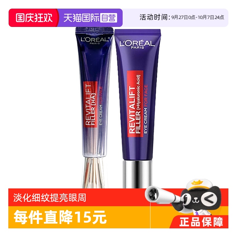 【自营】L'OREAL欧莱雅眼霜紫熨斗30ml 淡化眼纹眼圈提拉紧致正品