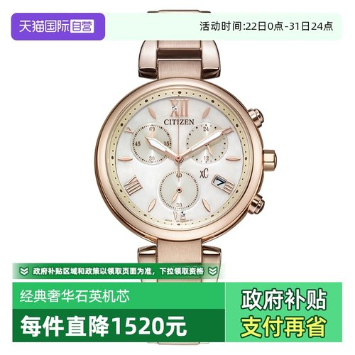 西铁城光动能女表明星同款