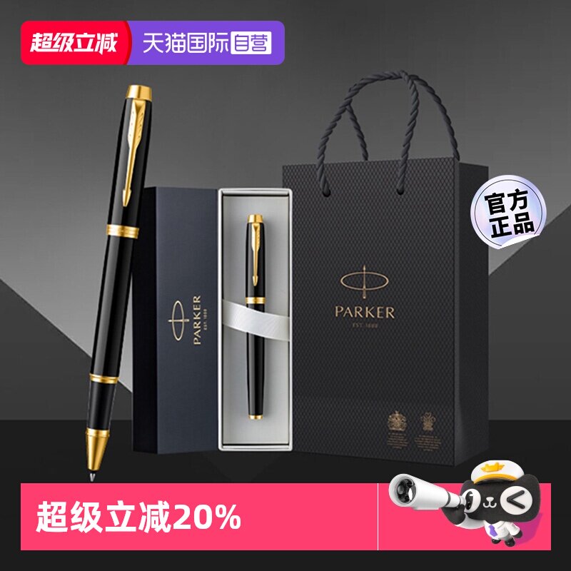 【自营】【商务生日礼品】PARKER/派克商务IM签字笔宝珠笔高档笔金属男士生日伴手礼送礼送老师领导礼物定制