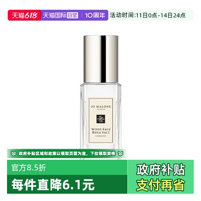 【自营】Jo Malone London/祖玛珑香水鼠尾草与海盐香9ml留香男女