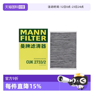 曼牌过滤车内空气空调滤芯沃尔沃