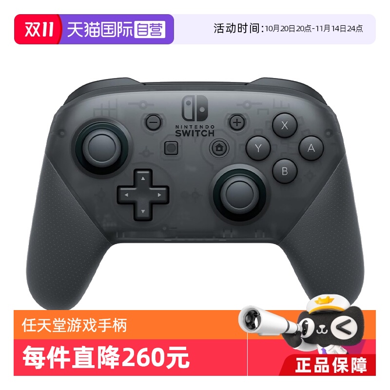 【自营】【直营】日本任天堂进口NintendoSwitch无线游戏手柄Switch Pro