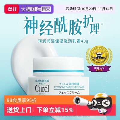 【自营】Curel/珂润保湿面霜神经酰胺敏感肌补水修护润肤干燥缓解
