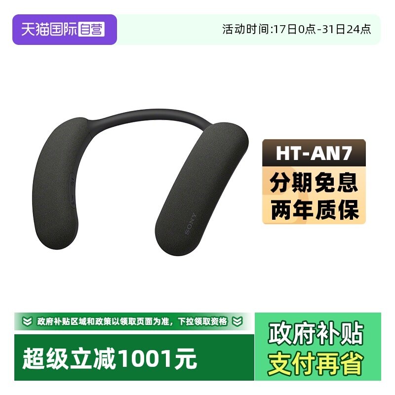 【自营】Sony/索尼 HT-AN7 无线蓝牙音箱颈挂脖式重低音