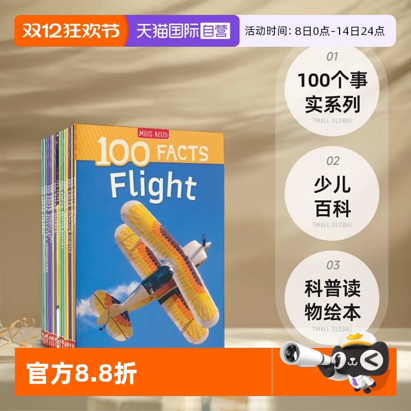 100个事实系列少儿百科