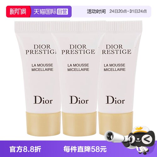【自营】Dior/迪奥花秘瑰萃洁颜泡沫5ml*3花秘洗面奶