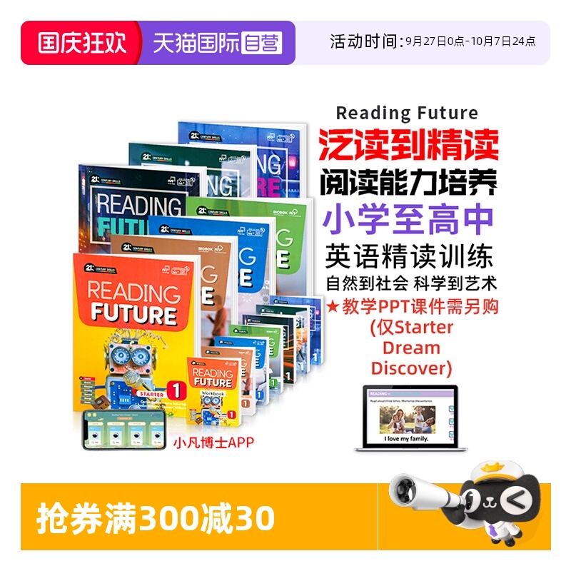 少儿英语阅读教材ReadingFuture