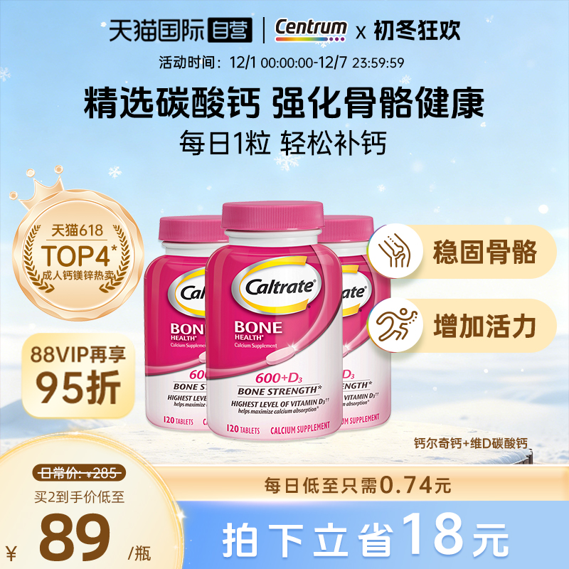 钙尔奇钙+维生素D全家补钙囤货装