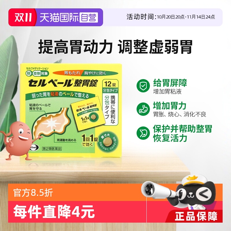 日本进口健胃片促消化