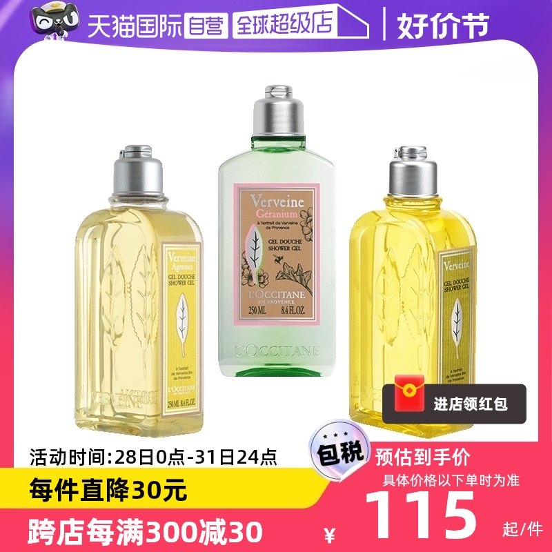 【自营】欧舒丹柠檬沐浴啫喱滋润法国进口250ml马鞭草沐浴露留香