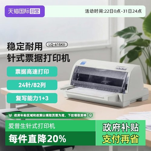 自营爱普生针式打印机增值税