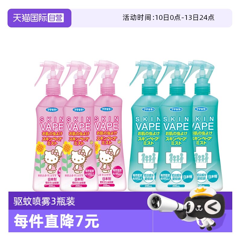 【自营】官方正品VAPE驱蚊水喷雾户外防蚊儿童避蚊胺200ml*3瓶