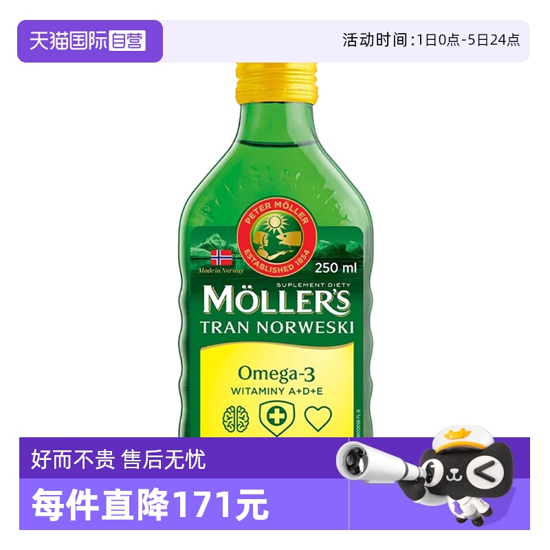 【自营】挪威mollers沐乐思深海鳕鱼肝油瓶装记忆青少年成人omega