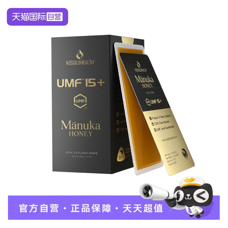 【自营】蜜兰达新西兰进口麦卢卡蜂蜜UMF15+便携蜜方便小巧滋养