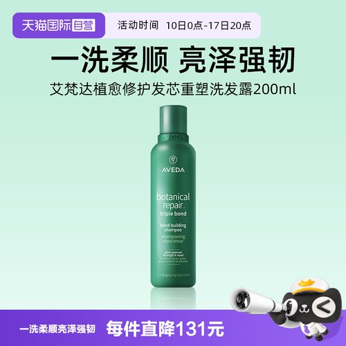 艾梵达植愈修护发芯重塑洗发露