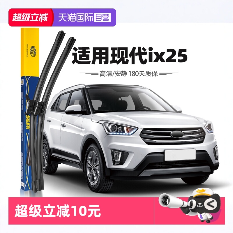 【自营】马瑞利北京现代ix25雨刮器片原装原厂专用汽车前雨刷胶条