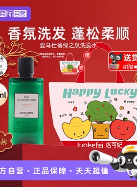 【自营】爱马仕洗发水200ml橘绿之泉尼罗河花园洗发清洁【临期】